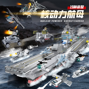 航母积木核动力模型儿童拼装10男孩玩具军事战舰飞机套装礼物益智