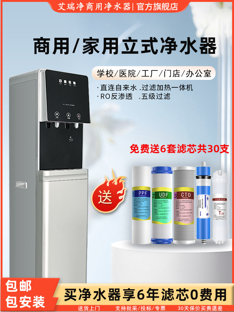 商用净水器大流量一体机净水机办公室RO反渗透过滤家用立式直饮机