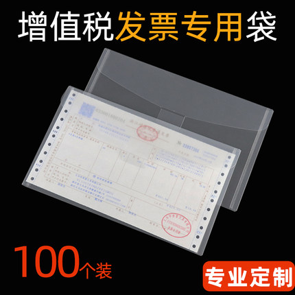 100个装透明款发票袋定制增值税专用信封袋加厚牛皮纸信封发票袋专票专用袋黄色票据工资袋支持定做印刷