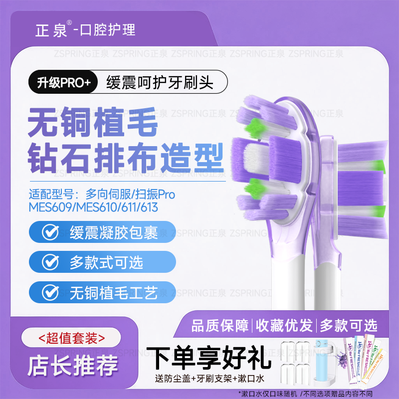 正泉适配米家小米声波扫振电动牙刷pro刷头613伺服多向MES609/610