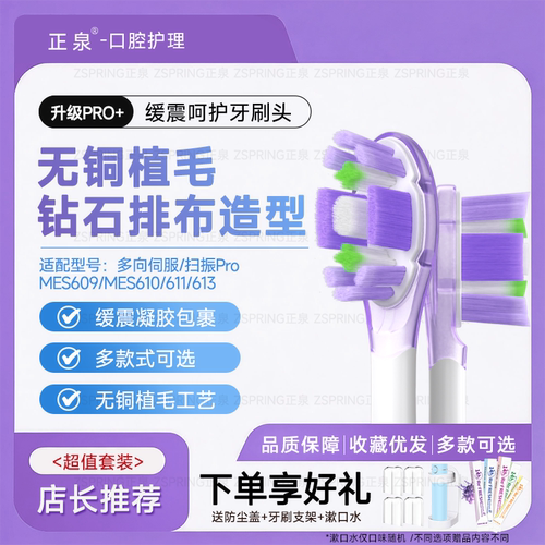 适配小米扫振电动牙刷头pro