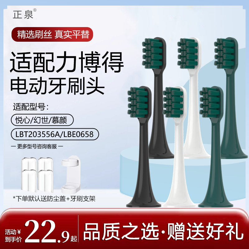 适配力博得幻世电动牙刷头