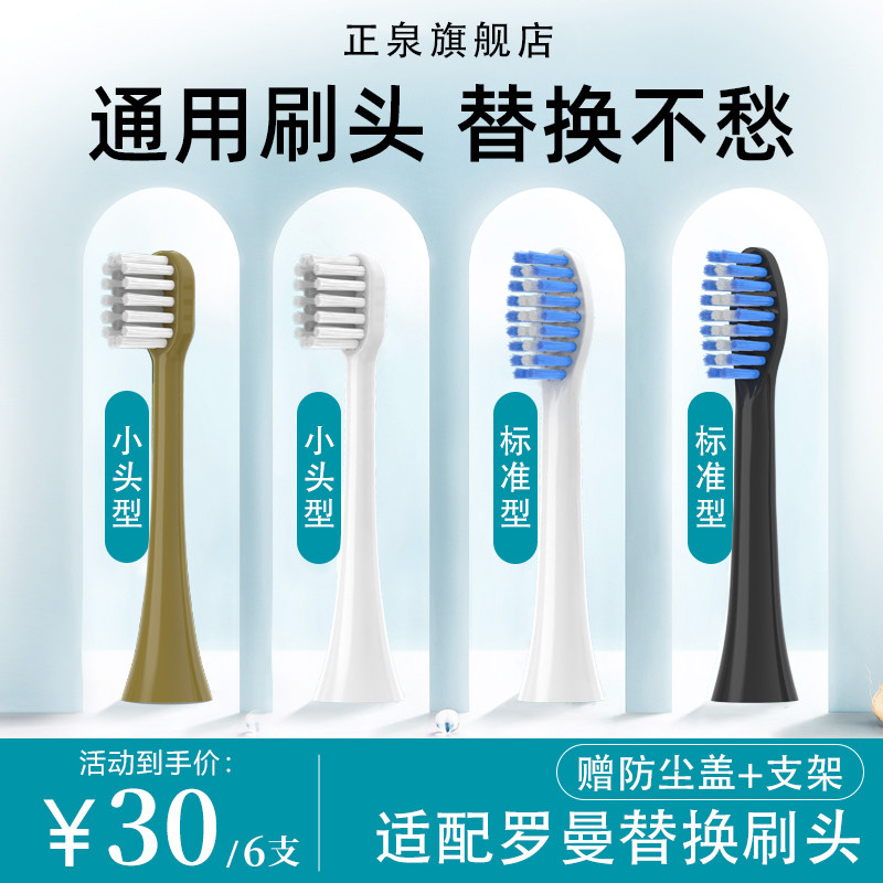 正泉适配ROAMAN罗曼电动牙刷头T5/T10S/T20/E7/L11/V5/S3替换头ST高性价比高么？