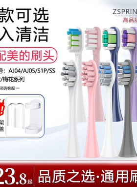 正泉适配美的电动牙刷头S1P/S5/M1/M2/AJ0401/0501替换梅花国王SS