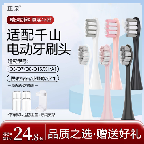 适配千山电动牙刷头通用