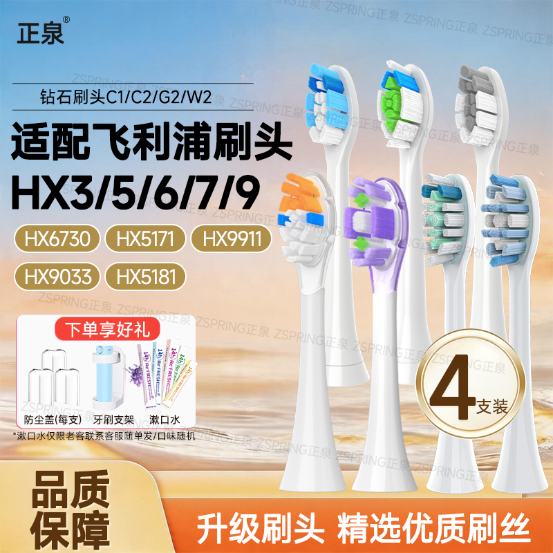 正泉适配飞利浦电动牙刷头HX6730/HX5171/3216/3226/9911替换9033