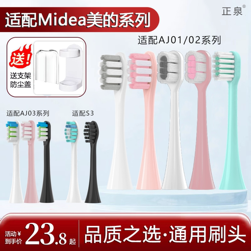 适配美的电动牙刷头替换