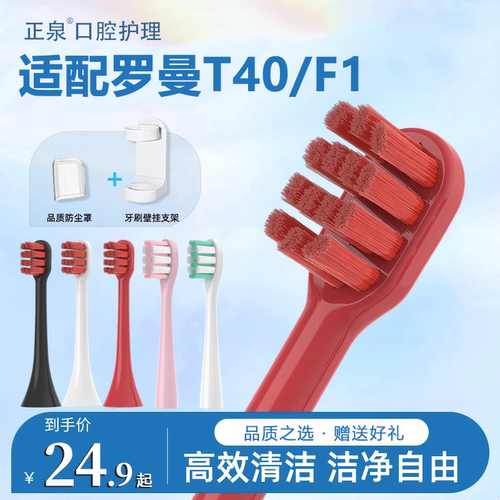 适配罗曼T40电动牙刷头