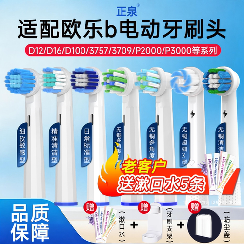适配欧乐b电动牙刷头D12/D16
