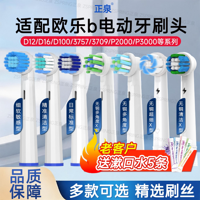 适配博朗OralB欧乐B电动牙刷头