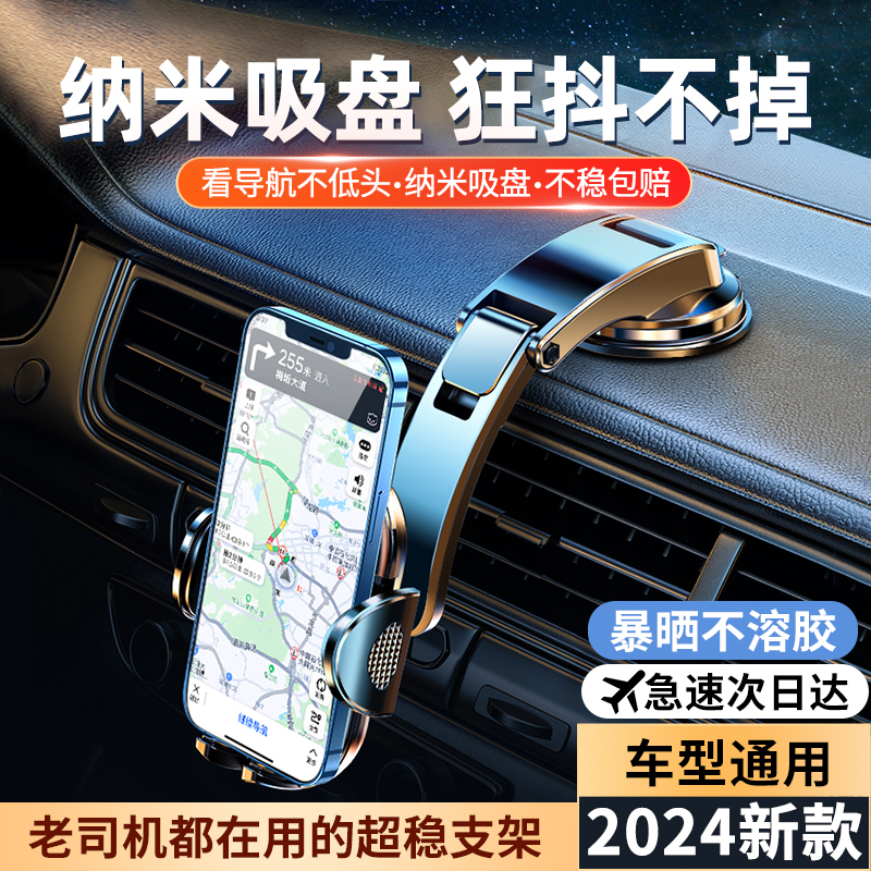 车载手机支架2024新款车内专用吸盘式汽车仪表台导航高端车用支撑