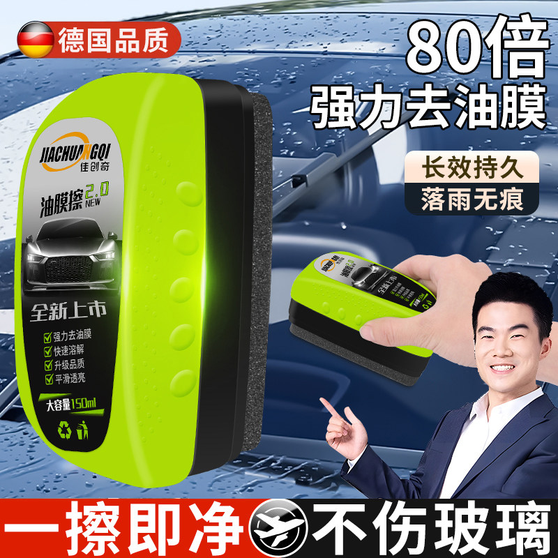 汽车玻璃油膜去除剂前挡风强力去污清洗神器侧窗后视镜专用清洁擦