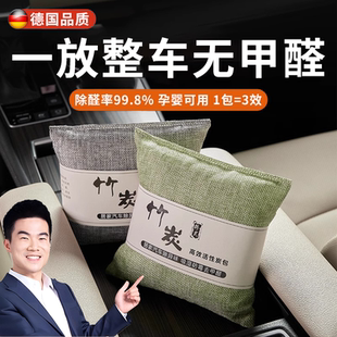 德国活性炭包汽车除异味除甲醛新车专用净化空气竹炭包车载神器