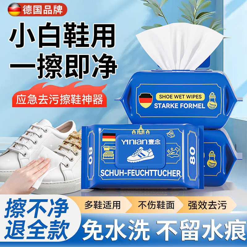 德国擦鞋专用湿巾免洗强力去污小白鞋清洁湿纸巾大包家用加大加厚