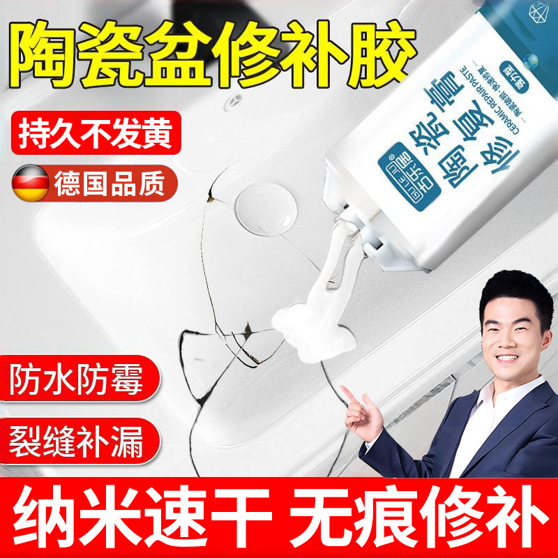 德国陶瓷修补胶无痕专用胶洗手台盆面盆瓷器裂缝膏釉面裂纹补漏瓷