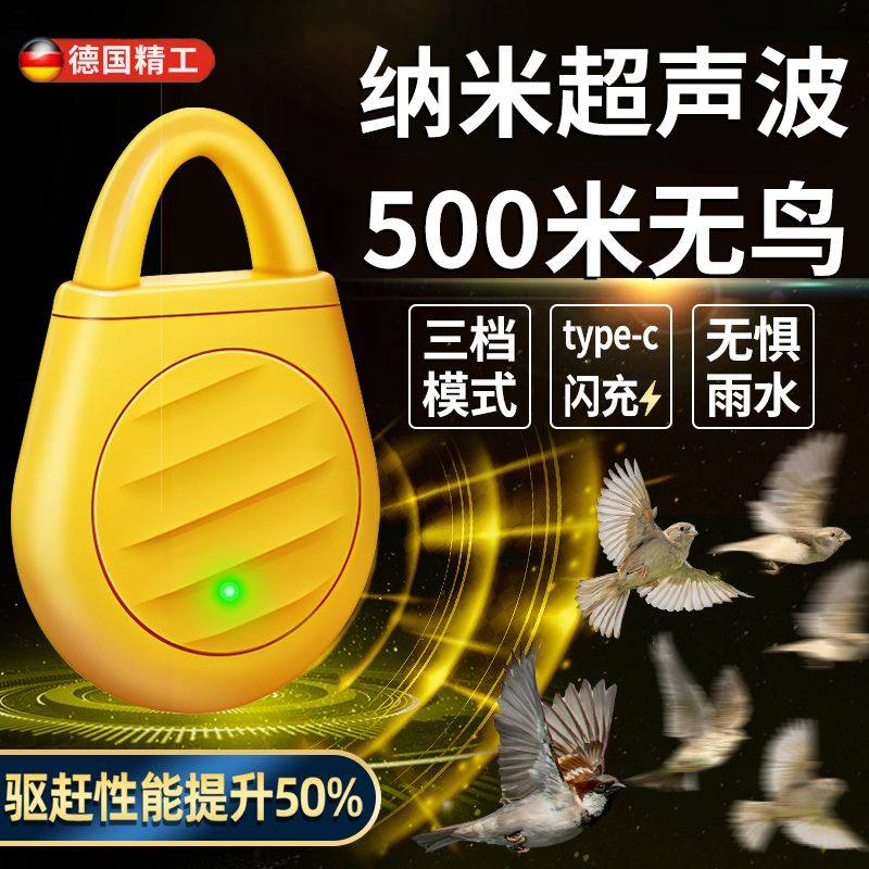 德国驱鸟神器2025新款家用阳台专用防吓鸟高效药新型全自动超音波
