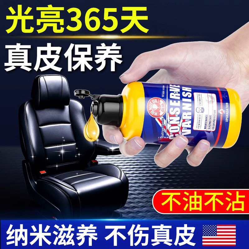 美国真皮座椅护理保养液汽车内饰翻新上光专用表板皮革镀膜养护蜡