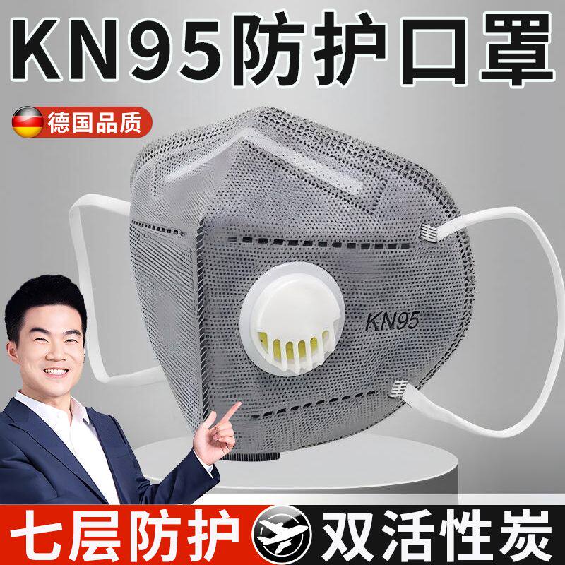 德国kn95口罩工业防粉尘防尘肺防雾霾立体防护口罩正品官方旗舰店