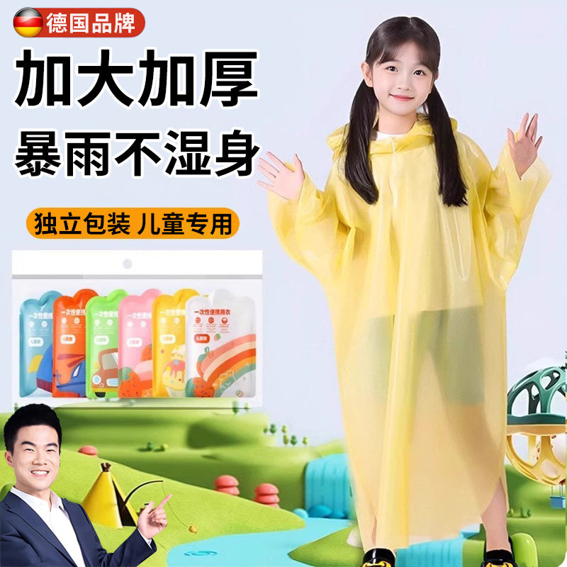 【品牌正品】德国儿童一次性雨衣小学生幼儿园上学专用防暴雨加厚