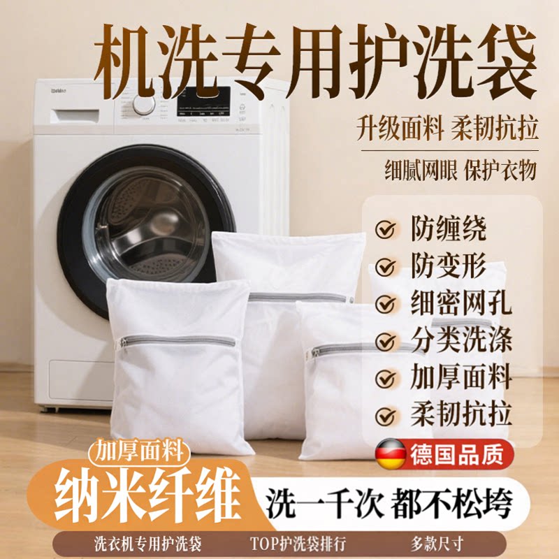德国洗衣袋洗衣机专用防变形护洗滚筒洗衣机家用过滤网袋内衣网兜