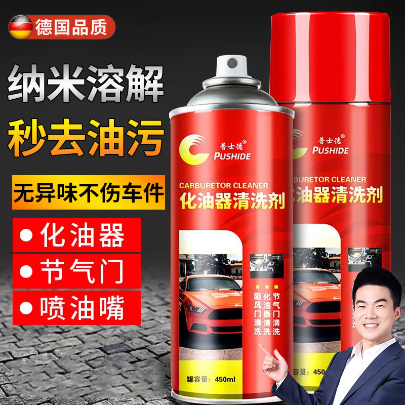 德国化油器清洗剂汽车用发动机喷嘴节气门去机油污摩托车积碳清洁
