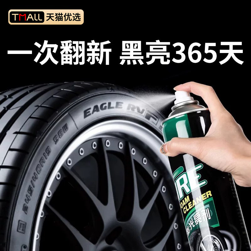 轮胎光亮剂汽车轮胎蜡增黑耐久保养防老化打蜡上光养护专用清洗剂