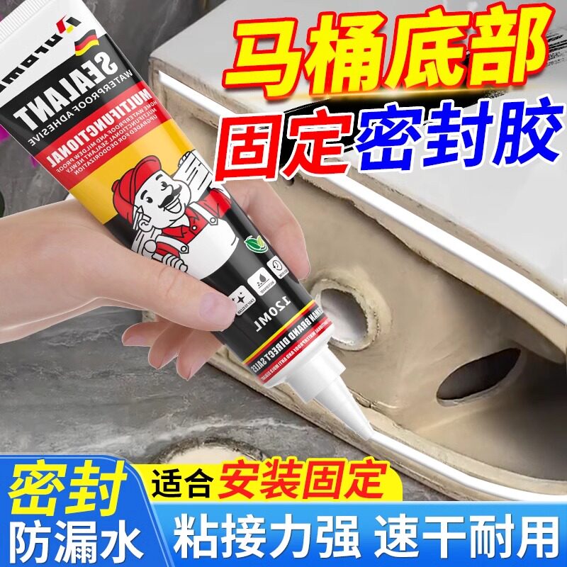 马桶底部密封胶坐便器边缘固定胶防水防霉漏水化妆室厨卫安装专用