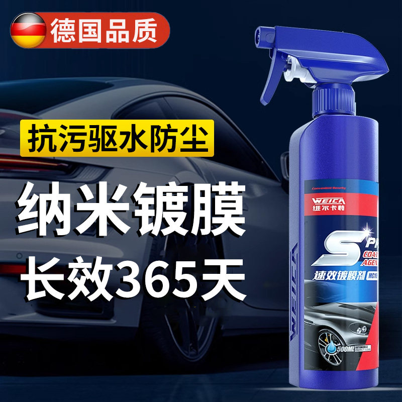 汽车镀膜剂车漆镀晶纳米水晶美容蜡黑白车专用速效上光漆面喷雾液