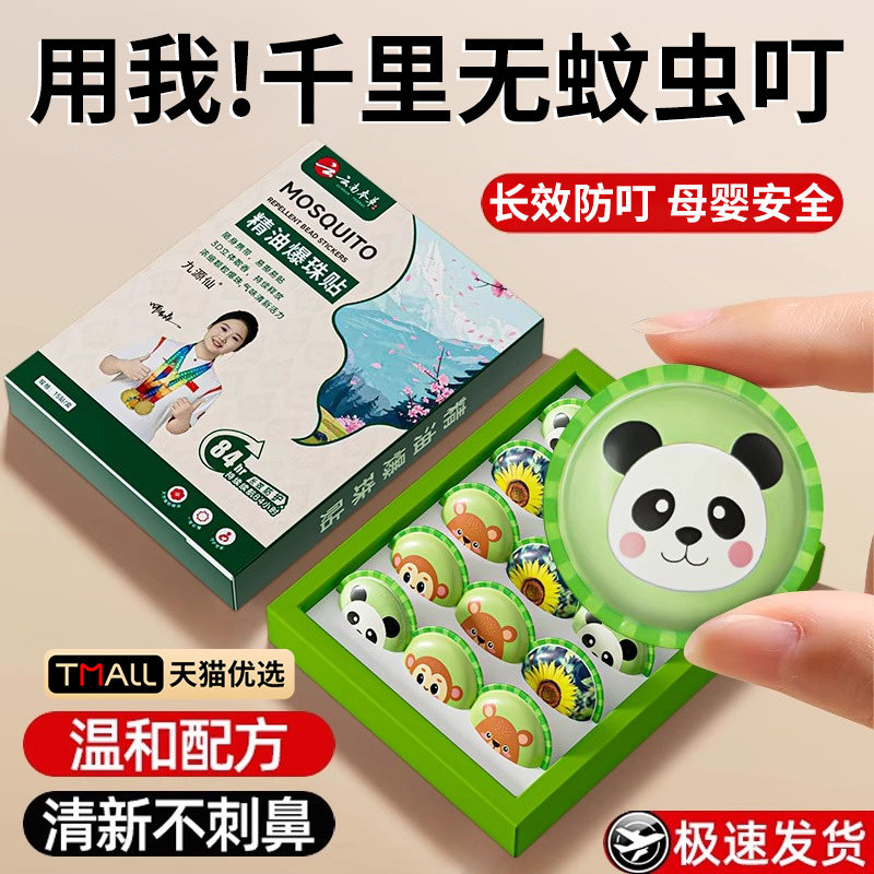 防蚊贴纸婴儿童宝宝成人专用户外精油爆珠随身防叮驱蚊神器2025新