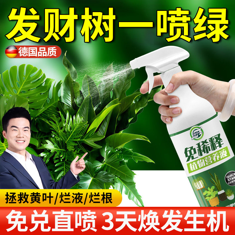 发财树专用营养液治疗黄叶掉叶黄斑烂根盆栽复合肥料通用型水溶肥