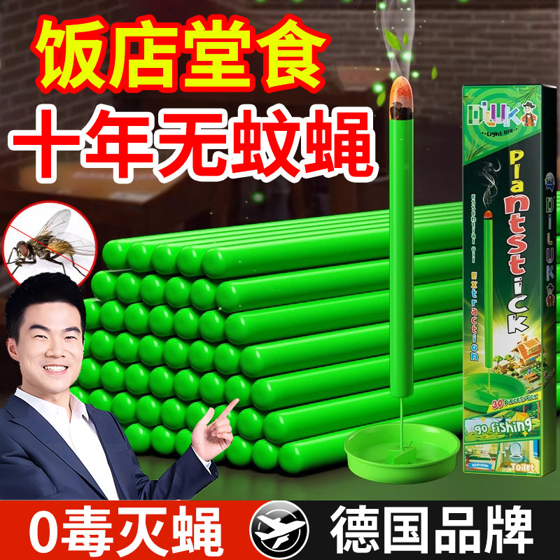 德国苍蝇驱赶神器饭店专用大面积苍蝇药灭蚊蝇虫子非特效杀蝇克