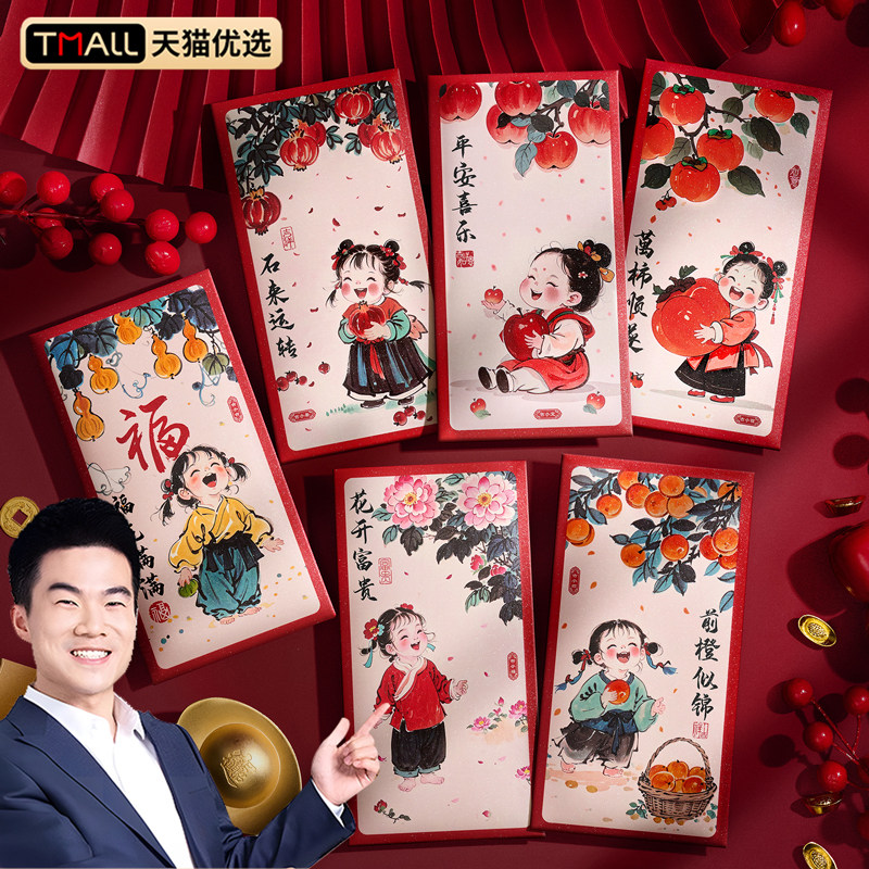 2026新款马年红包中式小孩压岁包红包袋利是封春节个性创意手绘画