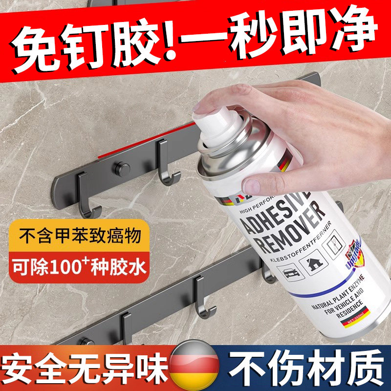 德国免液体钉除胶剂强力清除墙面粘挂钩去胶剂溶解免打孔玻璃胶神