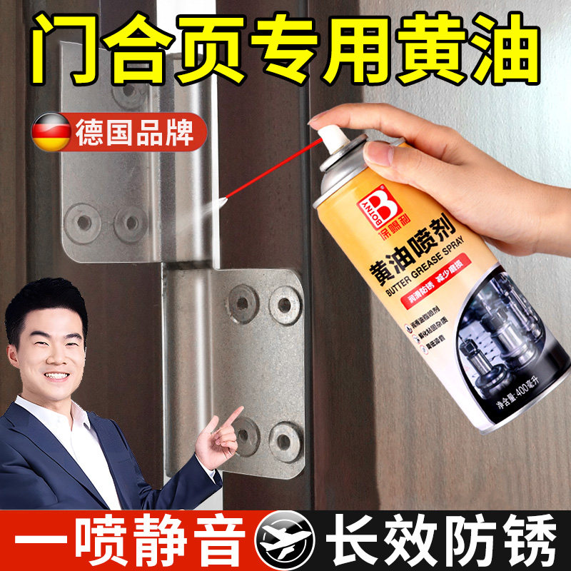 德国奶油喷剂门合页异响消除神器门窗锁具液体润滑油多功能防锈剂