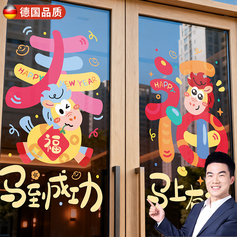 窗花2026马年新款静电贴装饰剪纸玻璃贴跨年商场橱窗大门装饰字帖