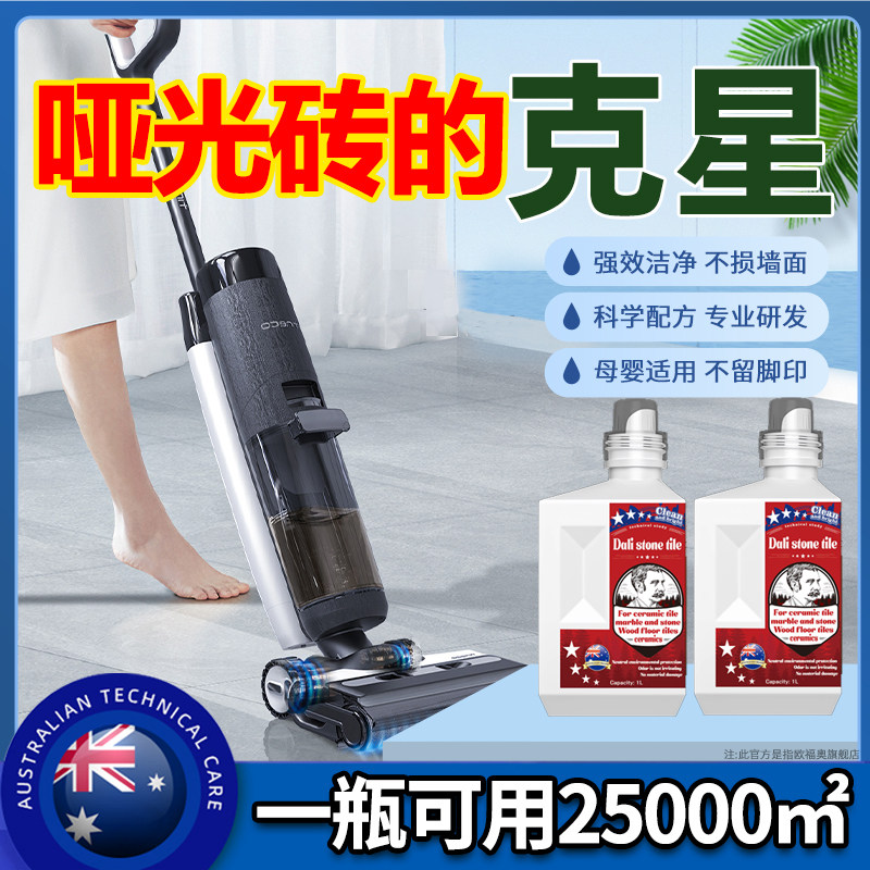 哑光砖专用清洁剂柔光瓷砖磨砂地砖去污渍神器抛光木纹地板清洗剂