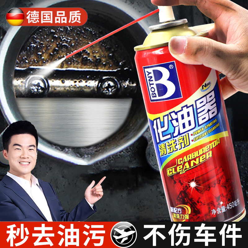 德国化油器清洗剂汽车用节气门喷嘴引擎去机油污机车积碳清洁