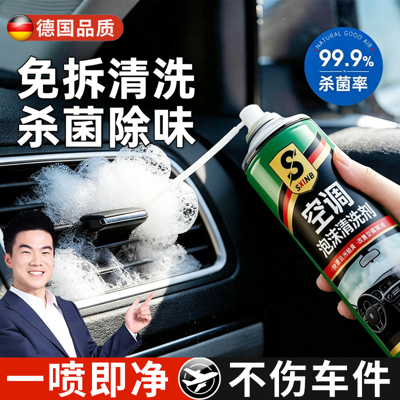 德国汽车空调管道内部清洗剂出风口免拆蒸发器去异味除臭杀菌清洁