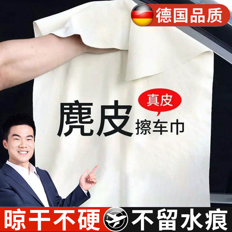 德国鹿皮抹布汽车擦洗玻璃专用吸水无痕不掉毛麂鸡皮毛巾不留水印