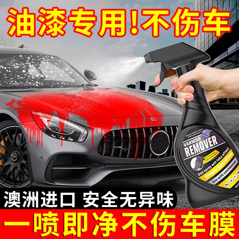 油漆清洗剂汽车用喷漆罐脱漆剂飞漆去除剂不伤漆面清除玻璃车身