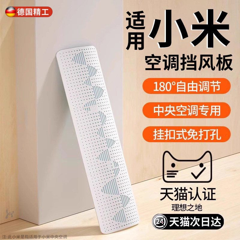 中央空调出风口专用挡风板2025新款防直吹遮风管机挡板格栅防风罩