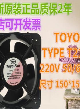 议价TOYO FAN TYPE T212S 220V 50/60HZ 15CM 15050 轴流风机散热