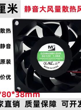 议价全新 DZ08038B12UG/UR 12V 1.50A 8038 8cm 4线温控风扇