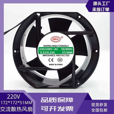 鑫枫达MQ17250HBL2/HSL2轴流风机220V17251工业散热风扇