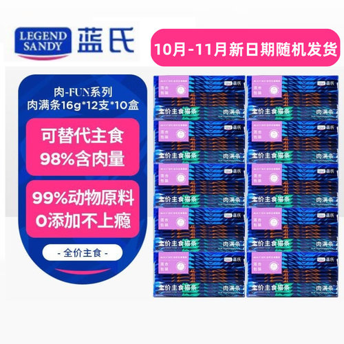 【特价10盒】蓝氏肉满条主食猫条幼猫成猫通用型湿粮主食猫粮