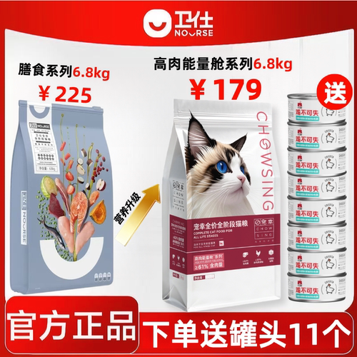 【不吃包退】卫仕爆爆袋宠幸高肉能量舱系列猫粮6.8kg全阶段主粮