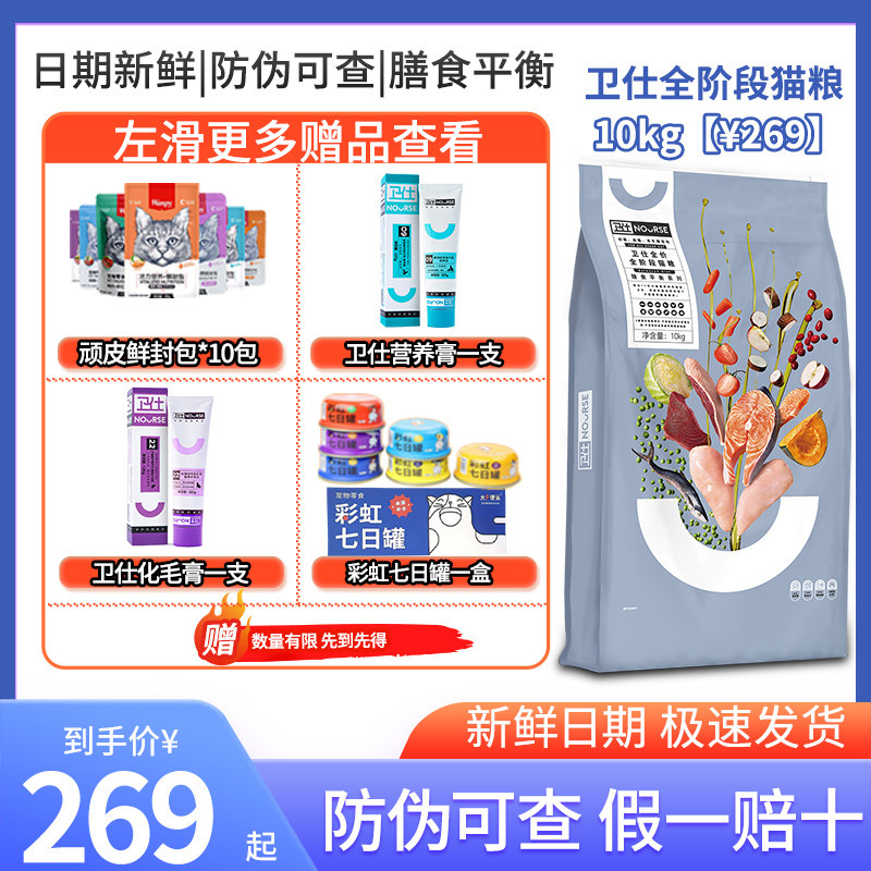 Nourse/卫仕膳食平衡系列全阶段猫粮10kg幼猫成猫通用型主粮增肥怎么样,好用不?
