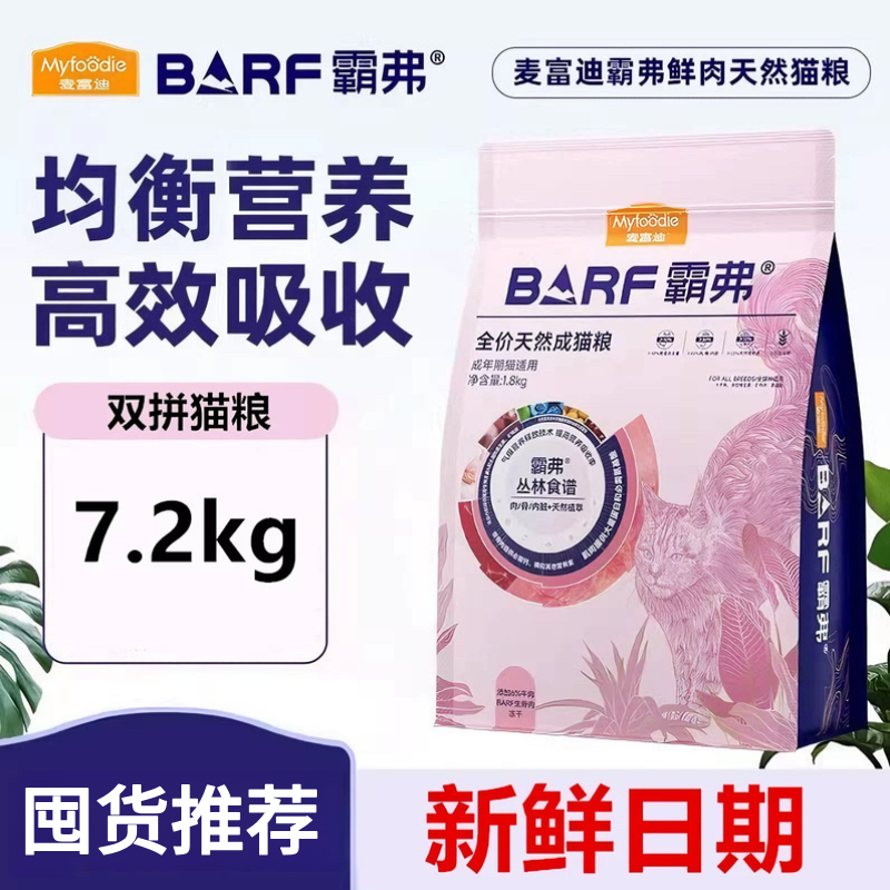 【7.2kg囤货装】麦富迪猫粮霸弗丛林食谱天然猫粮鸡肉配方成猫粮
