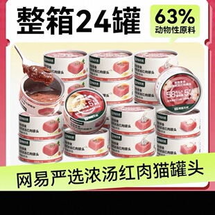 网易严选猫罐头浓汤红肉金枪鱼鸡丝猫咪湿粮补水零食罐头网易天成