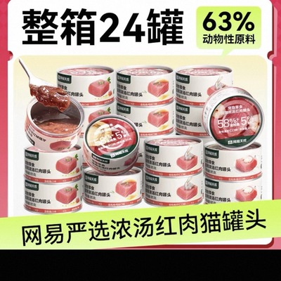 网易严选猫罐头浓汤红肉金枪鱼鸡丝猫咪湿粮补水零食试吃网易天成